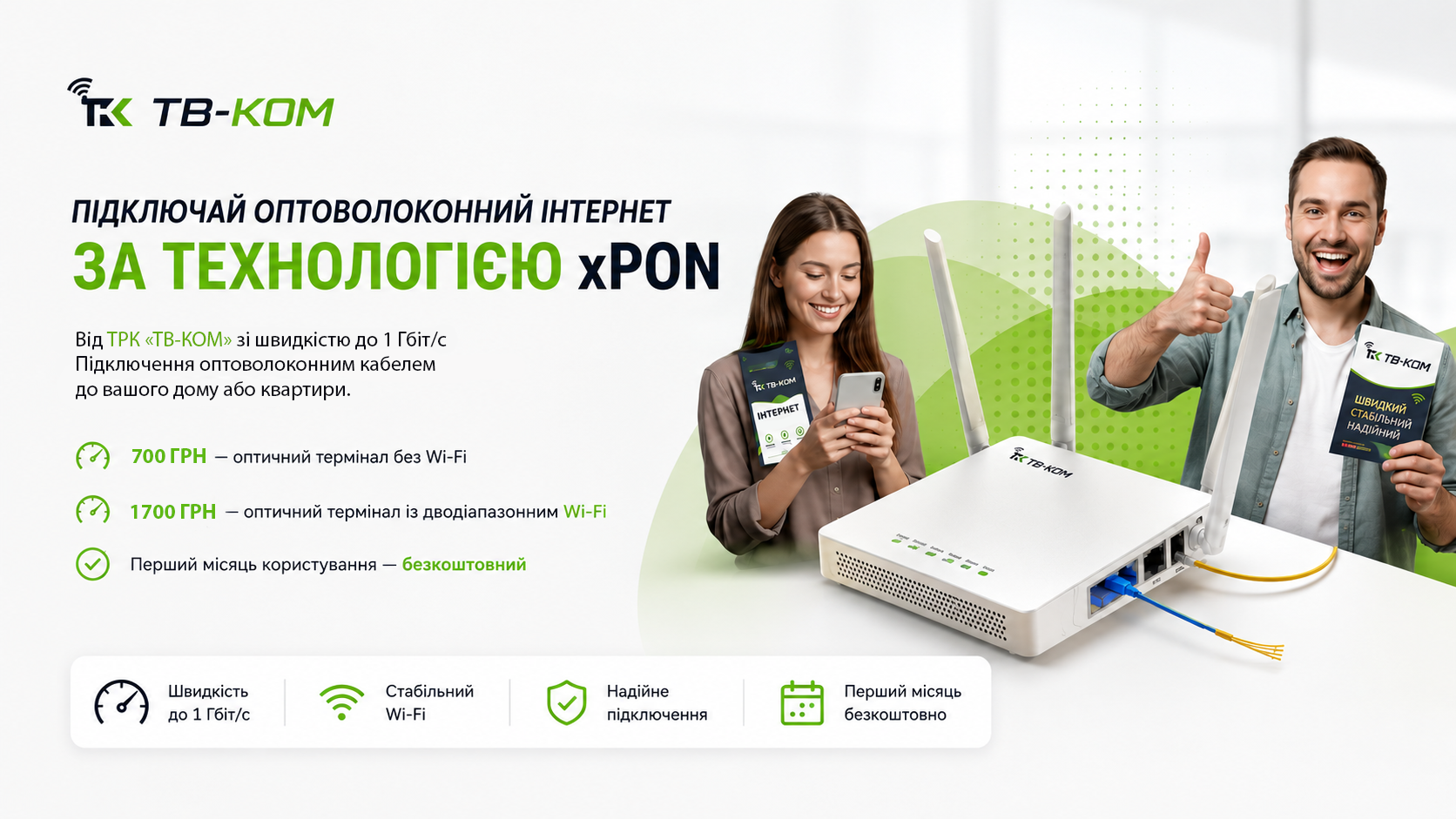 xPON Internet